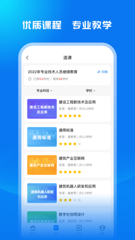 广西建培APP免费版v1.0