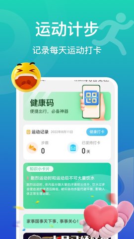 飞鱼计步APP官方版v2.0.1