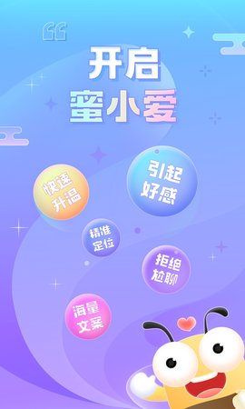 蜜小爱APP破解版v1.0.1011