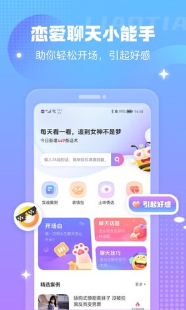 蜜小爱APP破解版v1.0.1011