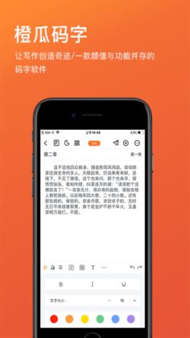 橙瓜码字最新版本v6.1.8