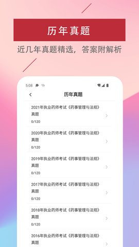 执业药师易题库APP最新版本v1.0.0