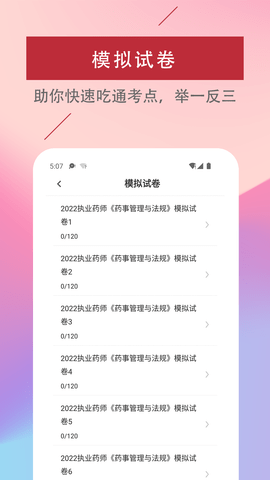 执业药师易题库APP最新版本v1.0.0