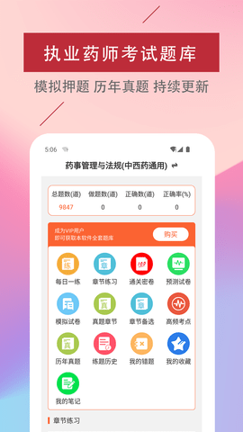 执业药师易题库APP最新版本v1.0.0