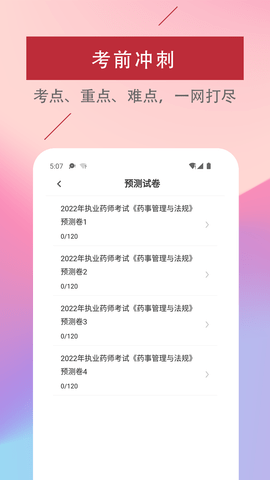 执业药师易题库APP最新版本v1.0.0