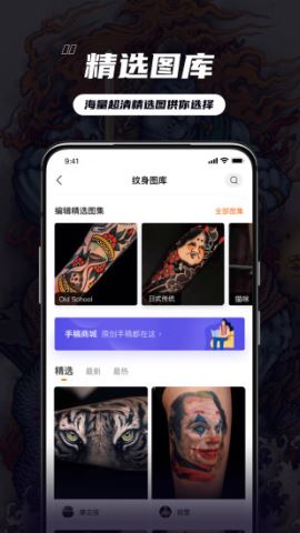 纹身大咖app官方版v4.8.1