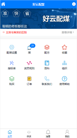 好云配煤付费破解版v1.0.11