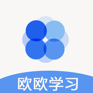 欧欧学习APP最新版本