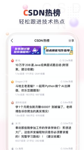 CSDN app官方版v6.3.8