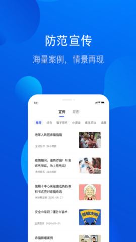 全民反诈官方版v2.0.1