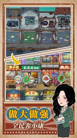 幸福美食街游戏安卓版v1.0.4