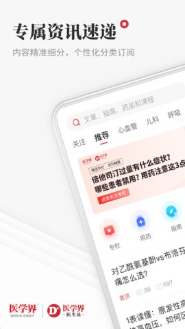 医学界医生站app官方版v7.1.0