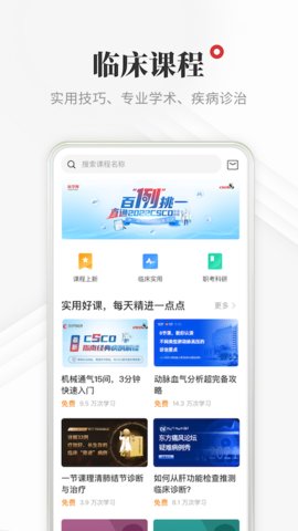 医学界医生站app官方版v7.1.0