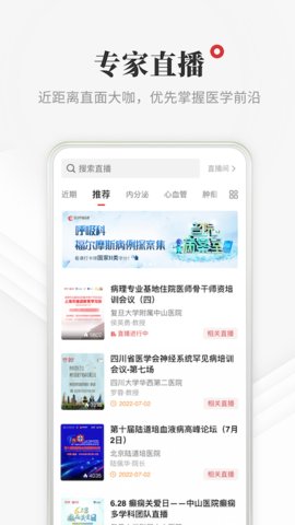 医学界医生站app官方版v7.1.0