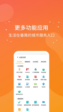 番禺民生卡app官方版v2.1.3