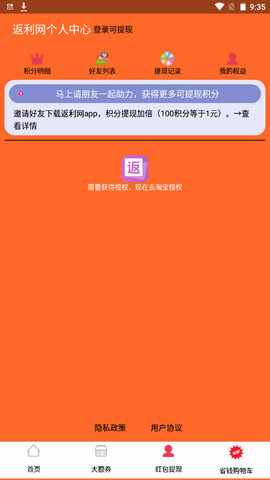 返利网联盟APP安卓版v1.0.4