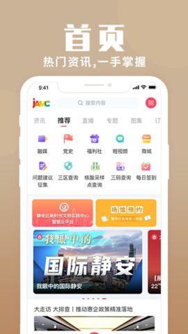 上海静安app官方版v2.1.4