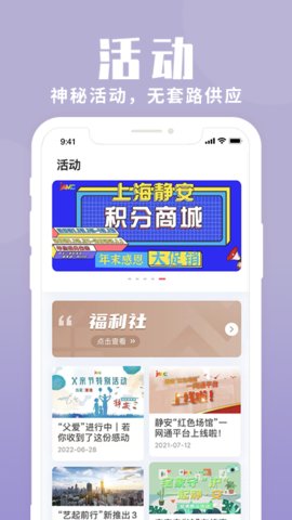 上海静安app官方版v2.1.4