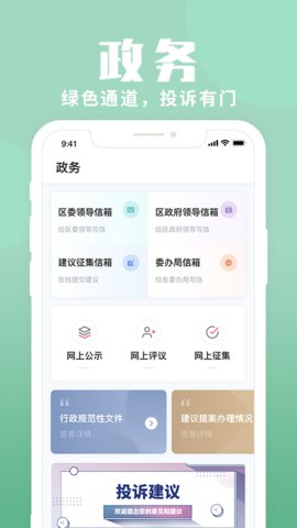 上海静安app官方版v2.1.4