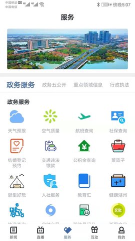 爱上吴兴app安卓版v1.3.3