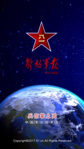 解放军报app官方版v2.7.9