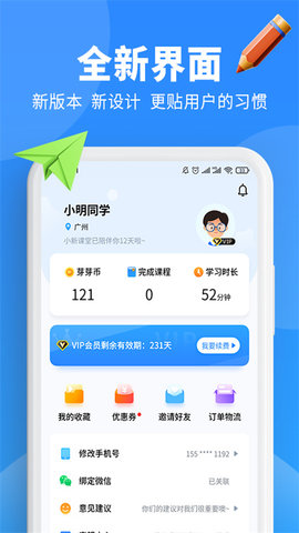 小新课堂app官方版v2.1.1_hw