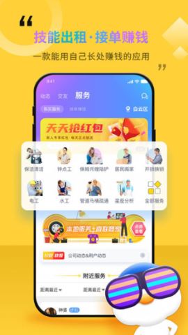 随时约app下载安装最新版本v5.1.5