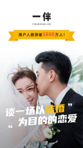 一伴婚恋专业版官方版本v4.0.5