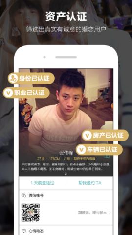 一伴婚恋专业版官方版本v4.0.5