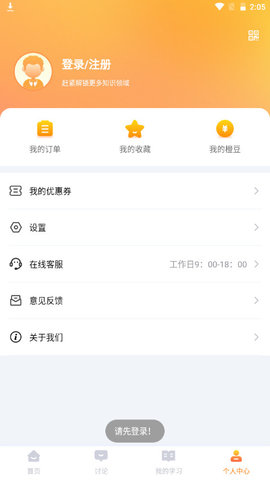 橙子课堂软件免费版v1.0.0