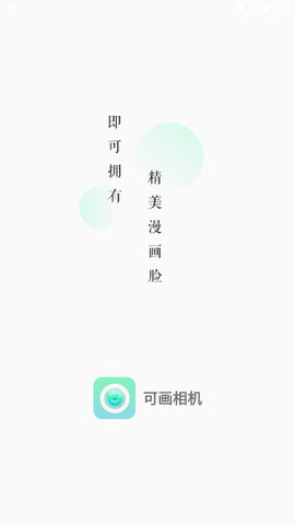 可画相机会员破解版v1.0.7