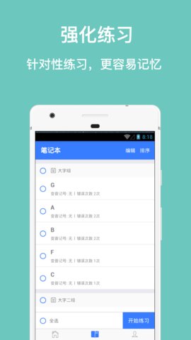 口袋五线谱app安卓版v2.2.6