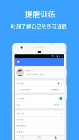 口袋五线谱app安卓版v2.2.6