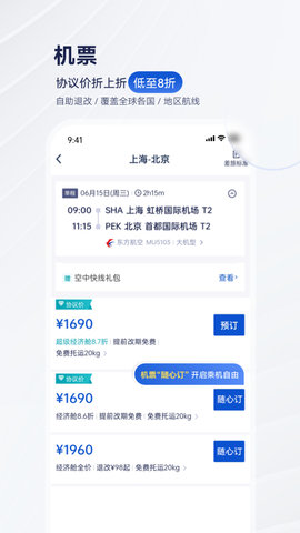 携程商旅app官方版v9.3.0