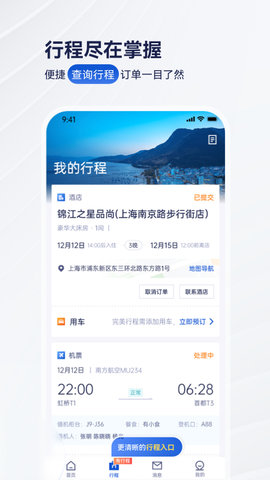 携程商旅app官方版v9.3.0