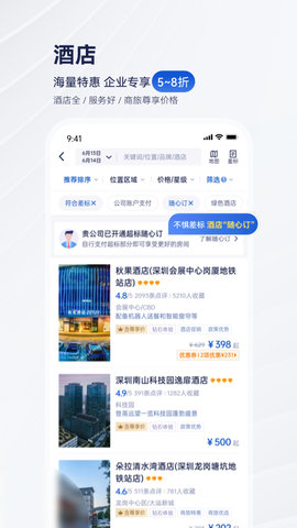 携程商旅app官方版v9.3.0