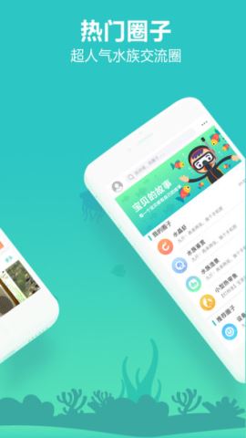 泡泡水族app下载v2.1.3