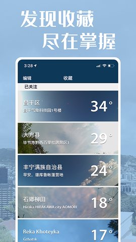 社会气象观测app安卓版v1.2.2