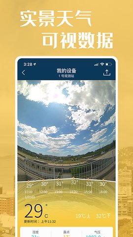 社会气象观测app安卓版v1.2.2