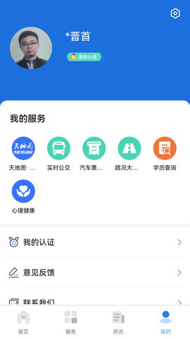 我的太原app官方版v5.0.2