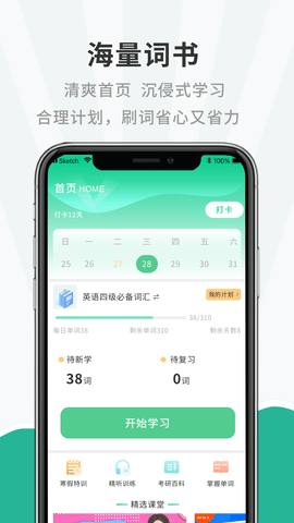 一点英语记单词APP最新版本v1.0.0