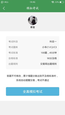 全科驾考会员破解版v2.1.4