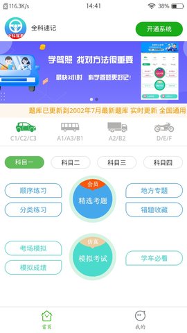 全科驾考会员破解版v2.1.4