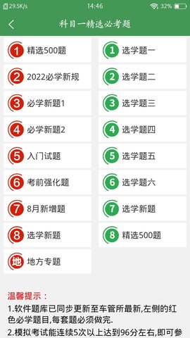 全科驾考会员破解版v2.1.4