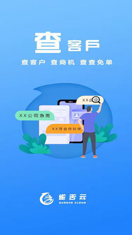 雀舌云APP官方版v1.0.21