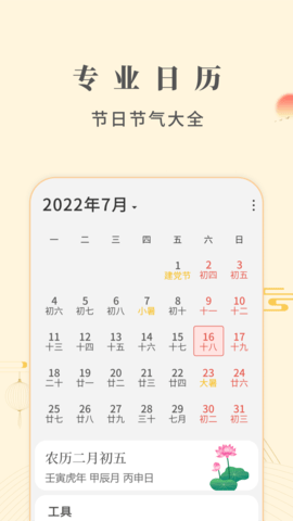 华灯万年历2022免费版v1.0.1