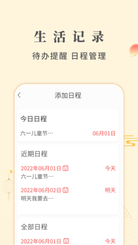 华灯万年历2022免费版v1.0.1