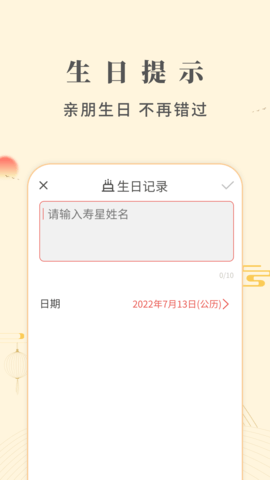 华灯万年历2022免费版v1.0.1