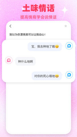 恋爱话术库app安卓版v1.2.19