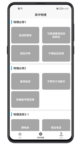 高中物理教程APP免费版v1.0.0